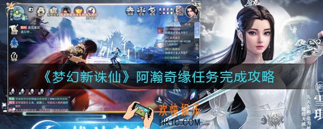 梦幻新诛仙阿瀚奇缘任务怎么做_阿瀚奇缘任务完成攻略