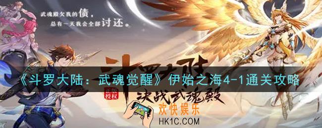 斗罗大陆武魂觉醒伊始之海4