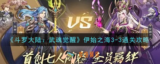 斗罗大陆武魂觉醒伊始之海3
