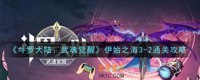 斗罗大陆武魂觉醒伊始之海3