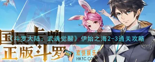 斗罗大陆武魂觉醒伊始之海2