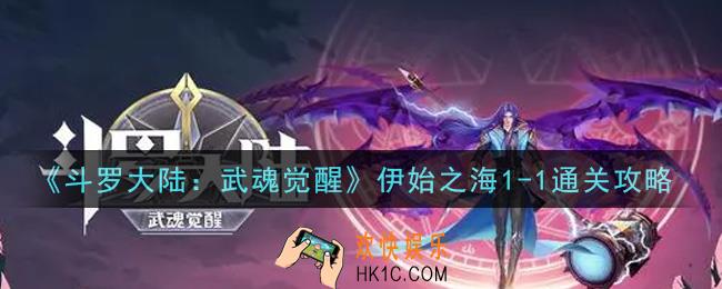 斗罗大陆武魂觉醒伊始之海1