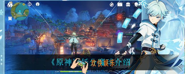 原神低分魔球怎么样_低分魔球介绍