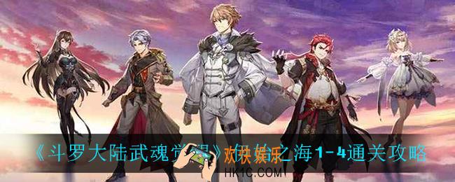 斗罗大陆武魂觉醒伊始之海1