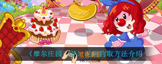 摩尔庄园手游泥鳅在哪钓_泥鳅钓取方法介绍