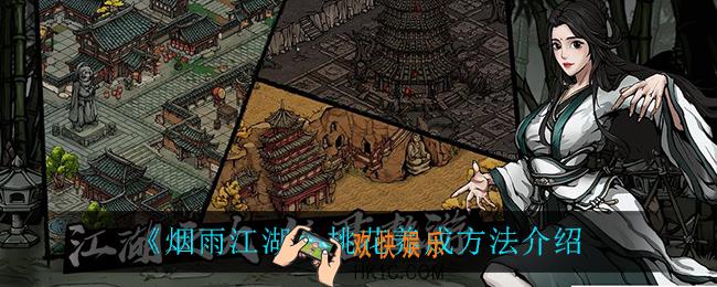 烟雨江湖桃花怎么养成_桃花养成方法介绍