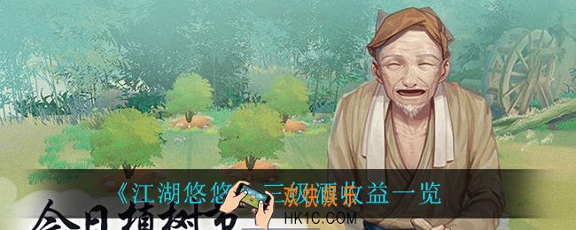 江湖悠悠三级酒收益_三级酒收益一览