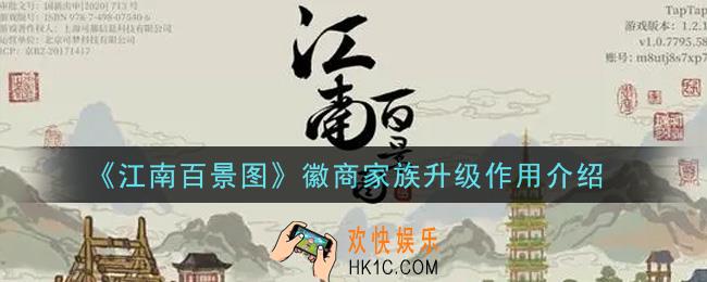 江南百景图徽商家族升级有什么用_徽商家族升级作用介绍