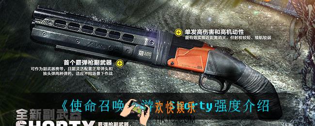 使命召唤手游Shorty怎么样_Shorty强度介绍