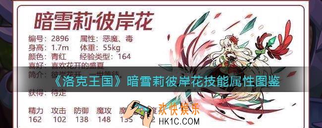 洛克王国暗雪莉彼岸花怎么样_暗雪莉彼岸花技能属性图鉴