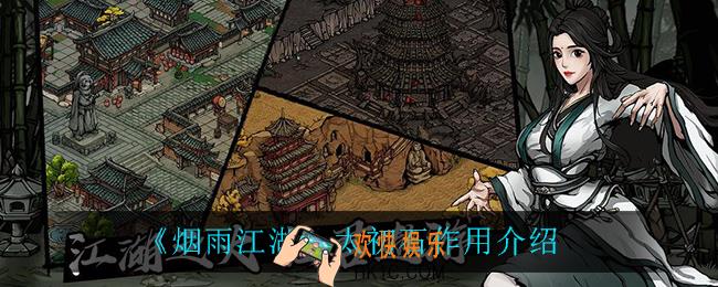 烟雨江湖太初石有什么用_太初石作用介绍