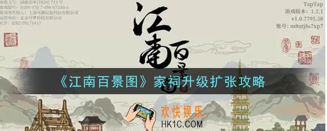 江南百景图家祠升级建筑摆不下怎么办_家祠升级扩张攻略
