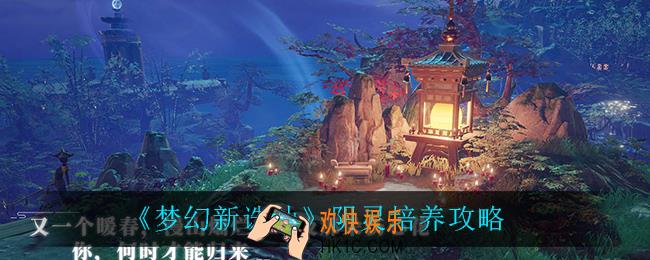 梦幻新诛仙阴灵怎么培养_阴灵培养攻略