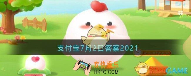 一般情况下，容易导致中暑的原因除了高温，还有_支付宝7月2日答案2021