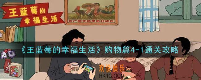 王蓝莓的幸福生活4