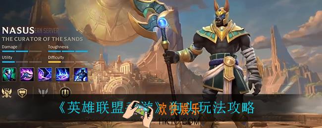 英雄联盟手游狗头怎么玩_狗头玩法攻略