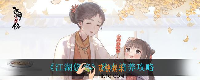 江湖悠悠秋水怎么培养_秋水培养攻略