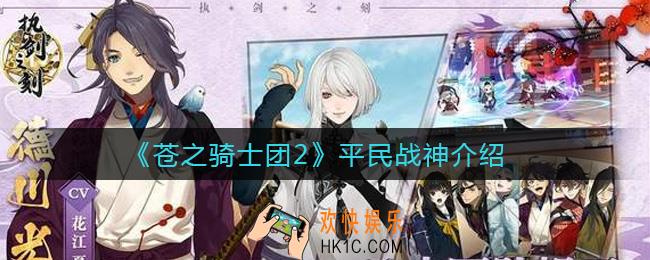 苍之骑士团2平民战神有哪些_平民战神介绍