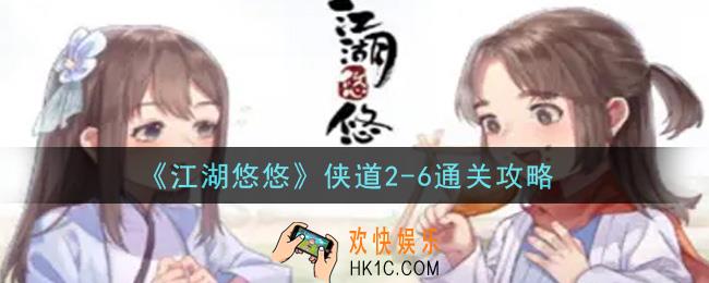 江湖悠悠侠道2