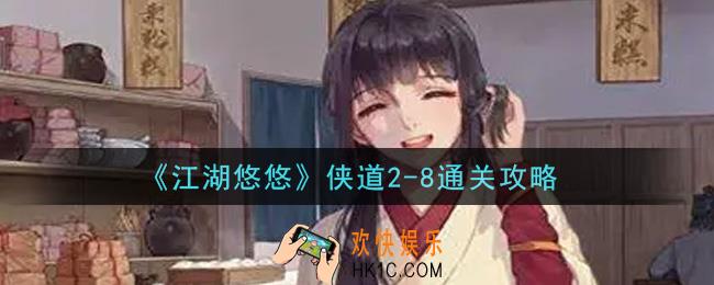 江湖悠悠侠道2