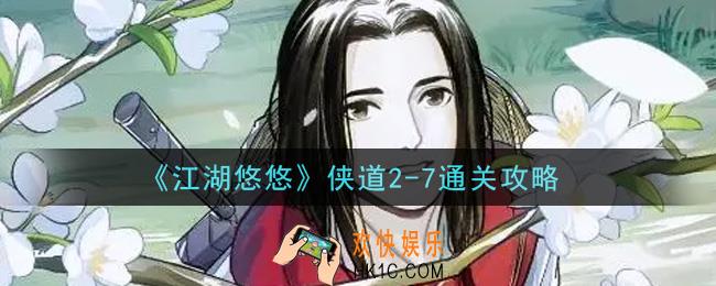 江湖悠悠侠道2