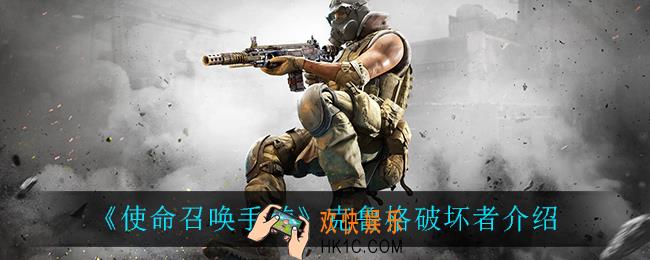 使命召唤手游克鲁格破坏者怎么样_克鲁格破坏者介绍