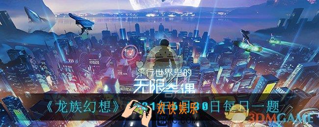 6月30日每日一题答案_2021年6月30日每日一题