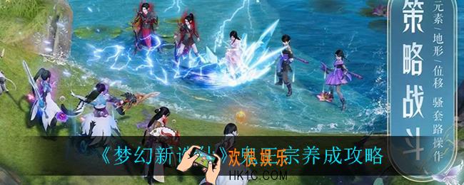 梦幻新诛仙鬼王宗怎么养成_鬼王宗养成攻略