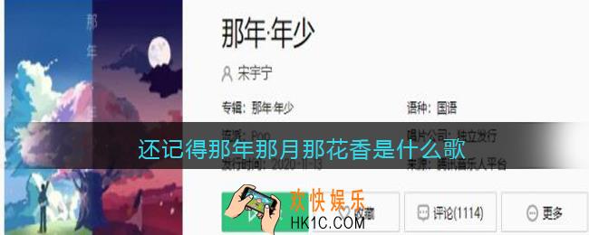 还记得那年那月那花香是什么歌_歌曲歌词试听地址