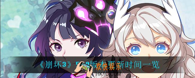 崩坏35.0什么时候更新_5.0版本更新时间一览