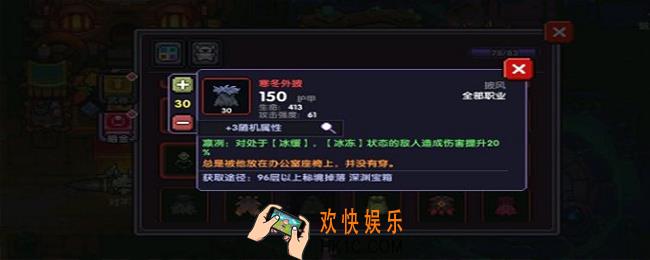 我的勇者寒冬外披怎么触发_寒冬外披触发方法