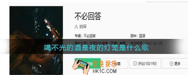 喝不光的酒是夜的灯笼是什么歌_喝不光的酒是夜的灯笼歌曲歌词试听地址
