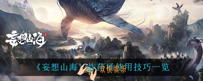 妄想山海炸药桶怎么用_炸药桶使用技巧一览