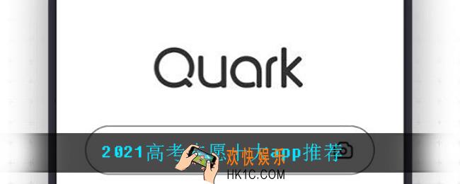 2021高考志愿十大app推荐_高考志愿app哪个好用