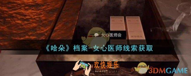 孙美琪疑案哈朵档案