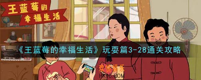 王蓝莓的幸福生活3