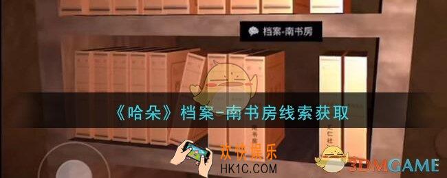 孙美琪疑案哈朵档案