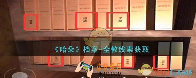 孙美琪疑案哈朵档案