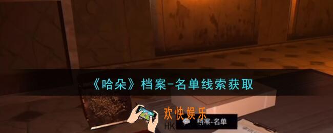 孙美琪疑案哈朵档案