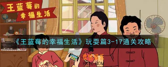 王蓝莓的幸福生活3