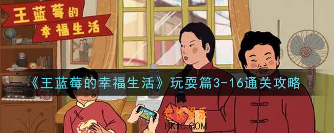 王蓝莓的幸福生活3