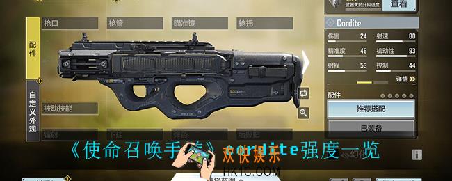 使命召唤手游cordite怎么样_cordite强度一览