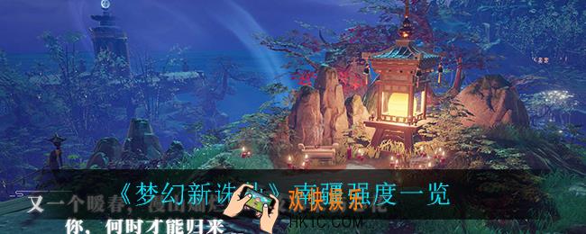 梦幻新诛仙南疆怎么样_南疆强度一览