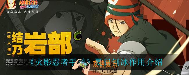 火影忍者手游夏日刨冰有什么用_夏日刨冰作用介绍