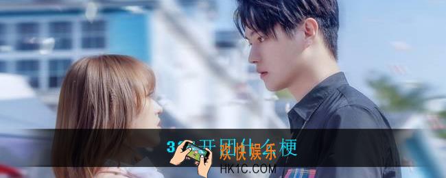 321开团什么梗_321开团梗意思介绍