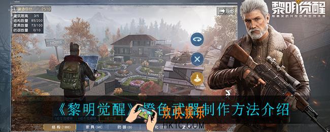 黎明觉醒橙色武器怎么制作_橙色武器制作方法介绍
