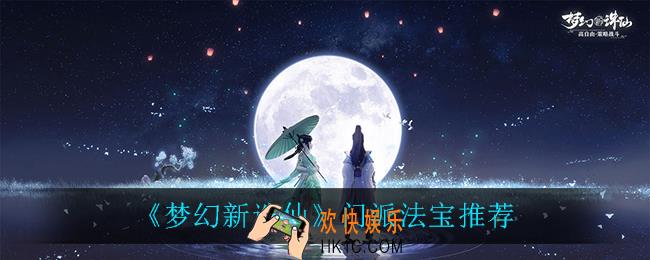 梦幻新诛仙门派法宝怎么获得_门派法宝推荐