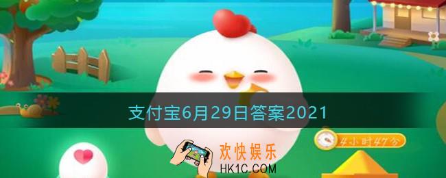 想看看传说中的许仙和白娘子结缘的断桥，应该去_支付宝6月29日答案2021