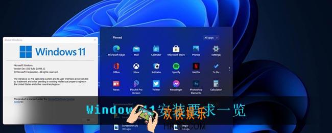安装win11要什么条件_Windows11安装要求一览