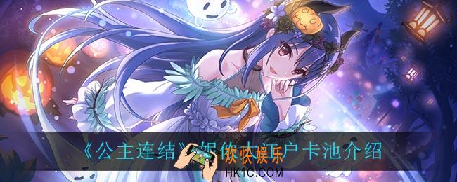 公主连结妮侬大江户卡池怎么样_妮侬大江户卡池介绍